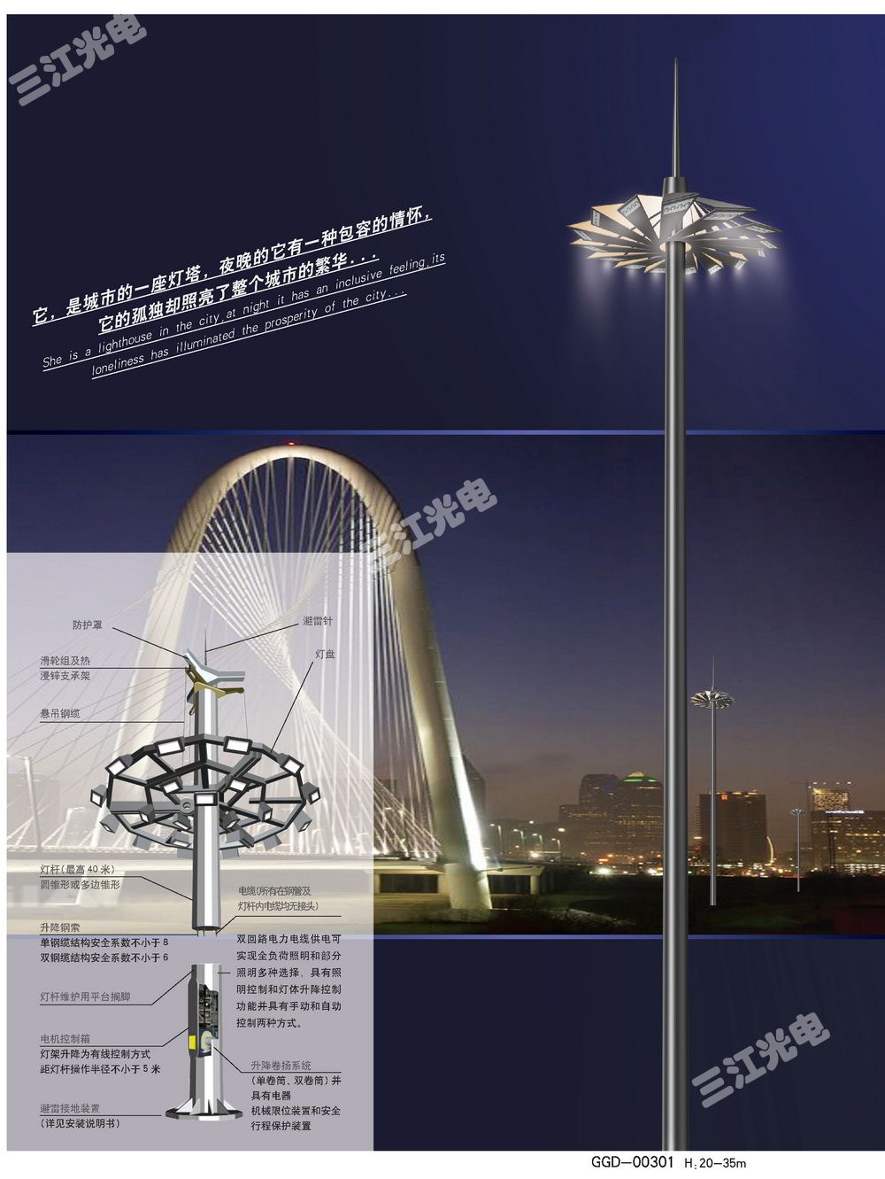 高杆灯