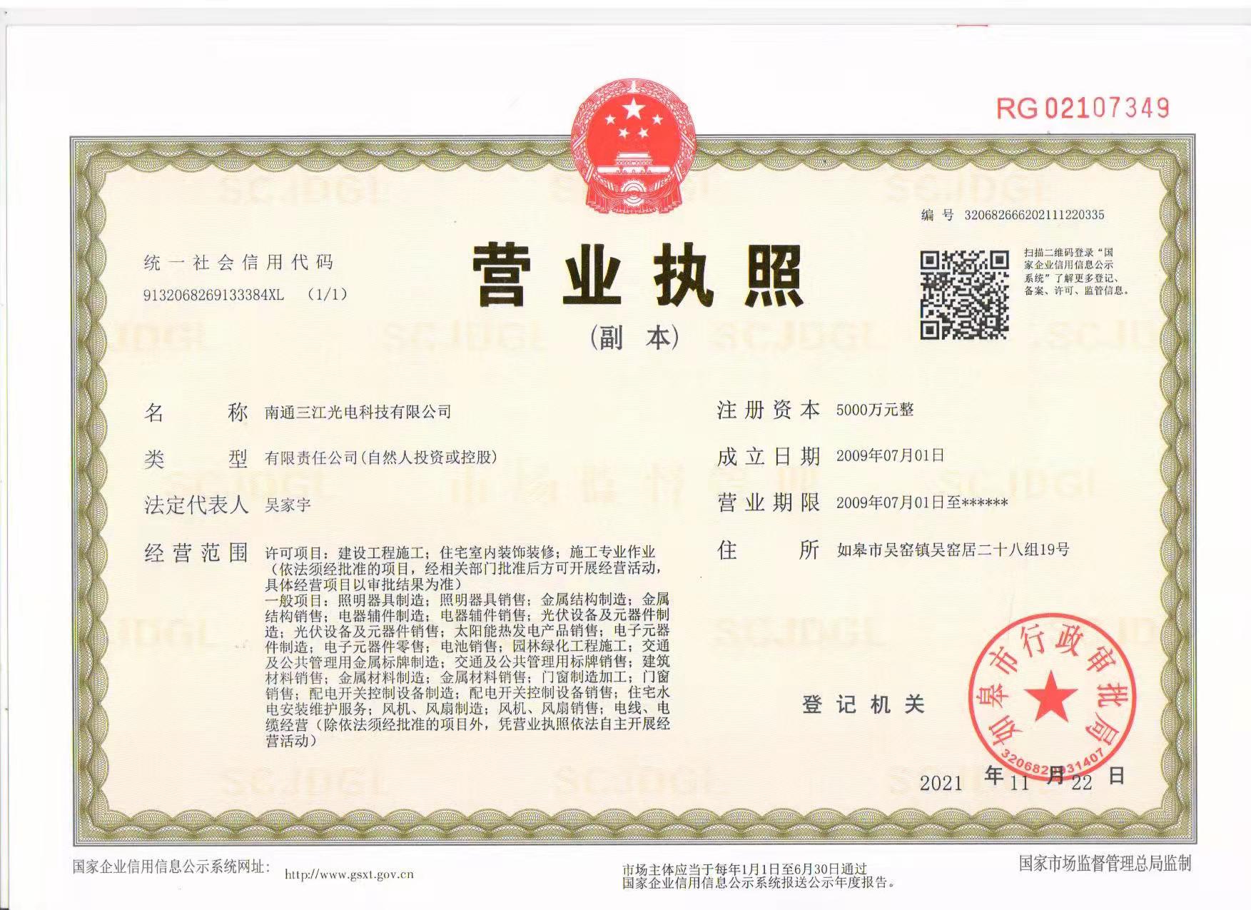 营业执照